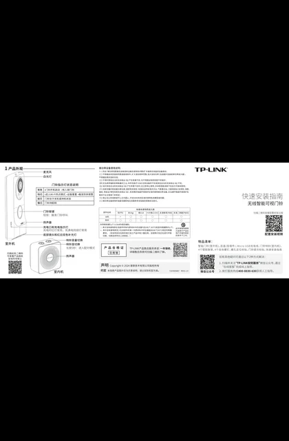 TP-LINK TL-DB55C双摄棕色版 V1.0